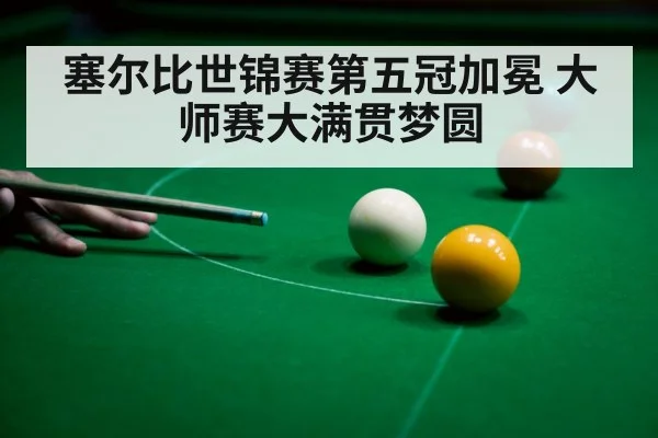 crucible theatre snooker