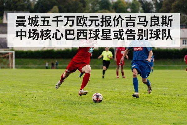 football transfer negotiation